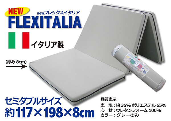 NEWフレックスイタリア 高反発マットレス　セミダブルサイズ　寸法