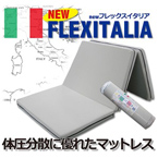 高反発 マットレス 【セミダブル】 洗えるカバー付き 三つ折り 体圧分散 耐久性 『NEWフレックス イタリア』
