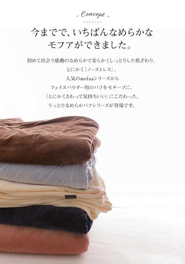 今までで一番なめらかなモファができました
