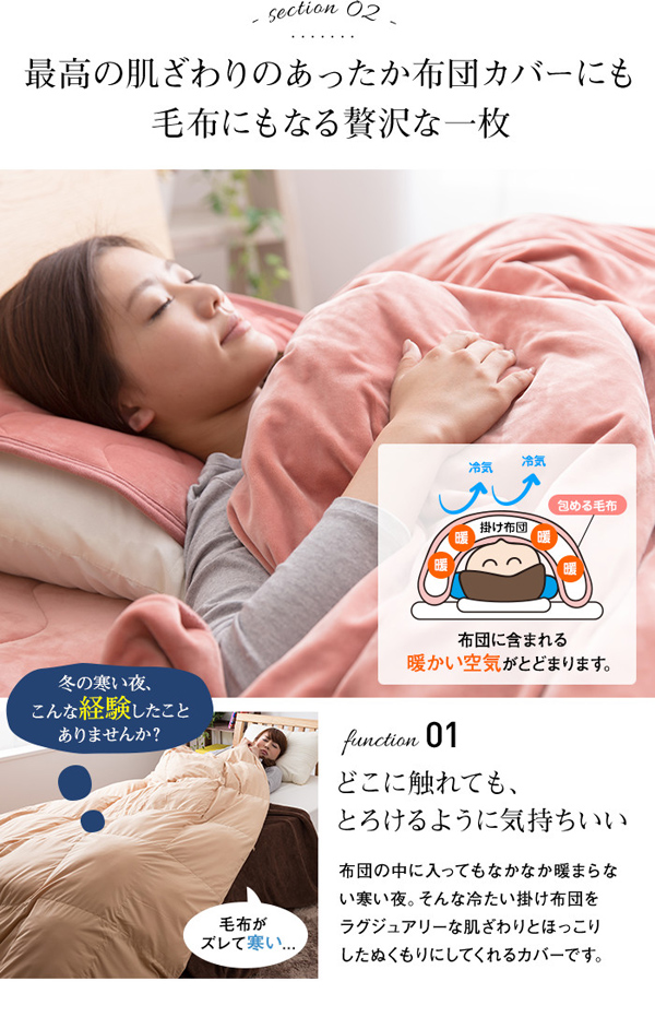 最高の肌触りのあったか毛布カバーにも毛布にもなる贅沢な1枚