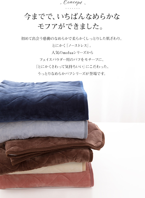 今まででいちばんなめらかなモファができました