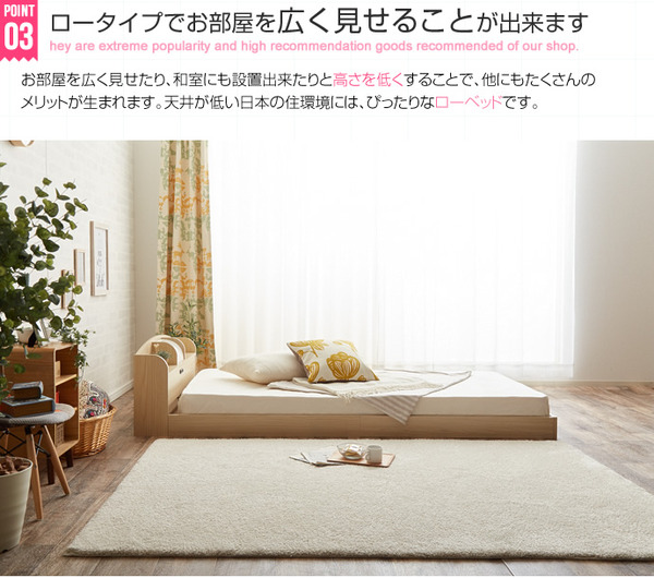 ロータイプでお部屋を広く見せる事ができます