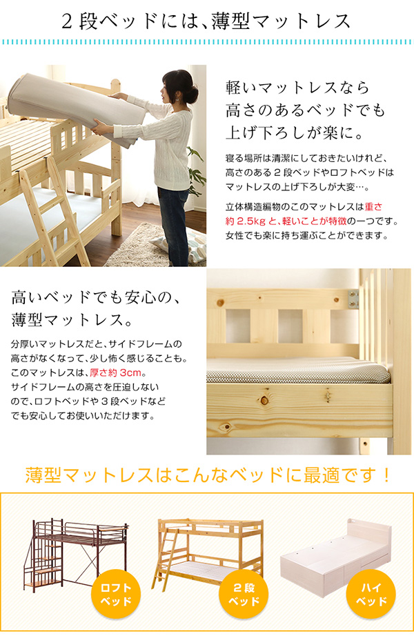 2段ベッドには薄型マットレス