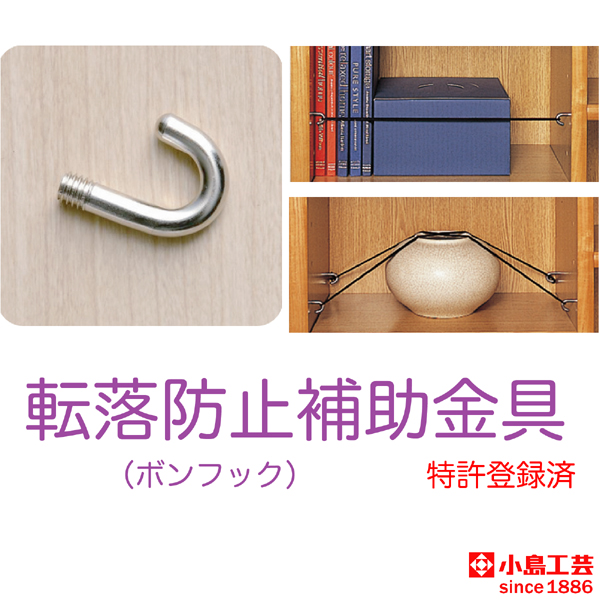 転落防止補助金具 特許登録済