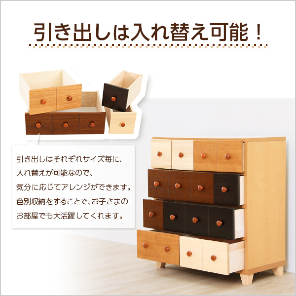 引き出しは入れ替え可能！