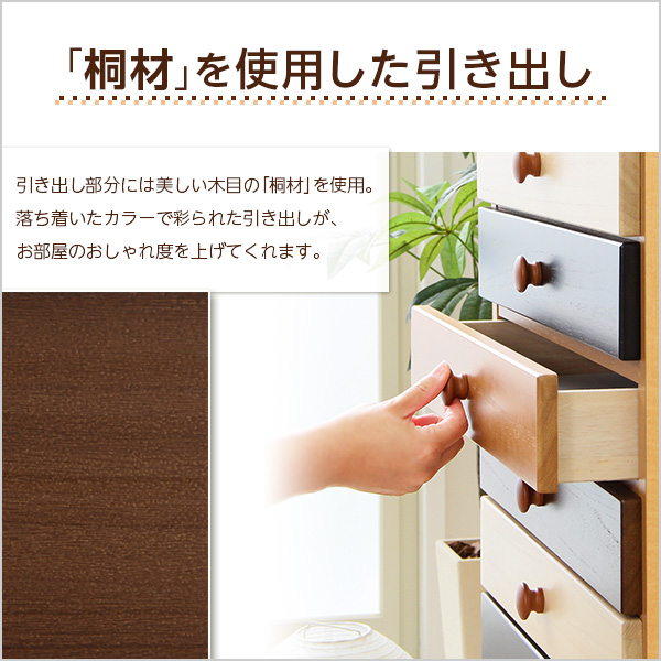 「桐材」を使用した引き出し