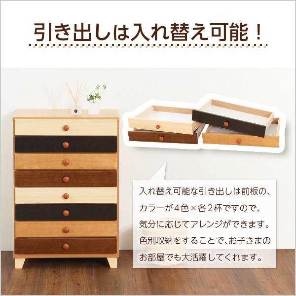 引き出しは入れ替え可能！