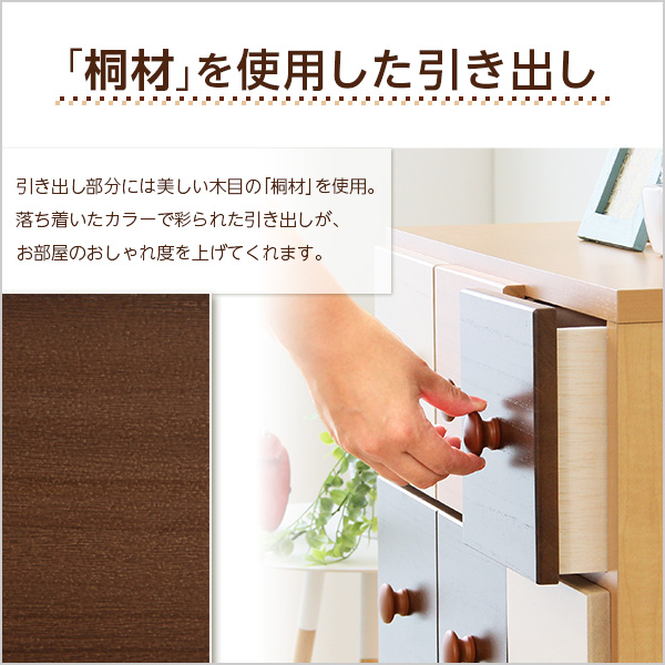 「桐材」を使用した引き出し