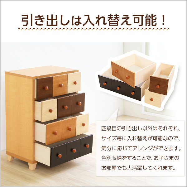 引き出しは入れ替え可能！