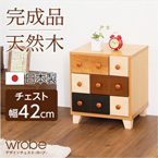 ナチュラル ミニチェスト/収納棚 【幅42cm 3段】 木製/天然木使用 日本製 『wrobe-ローブ-』 【完成品】