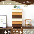 天然木ハイチェスト/リビング収納 【6段 幅60cm/ナチュラル】 木製 日本製 『Loar-ロア- type2』 【完成品】