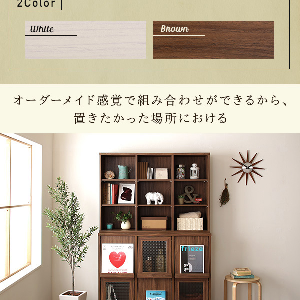 オーダーメイド感覚で組み合わせができるから、置きたかった場所における