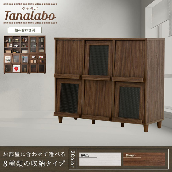 お部屋に合わせて選べる8種類の収納タイプ