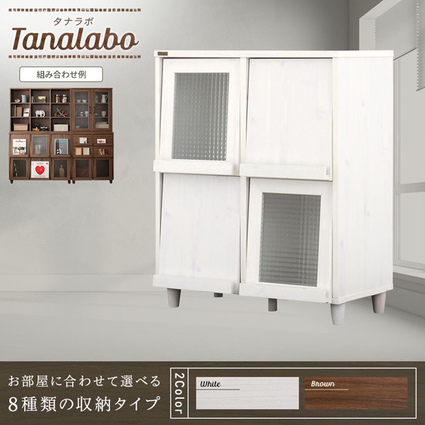お部屋に合わせて選べる8種類の収納タイプ
