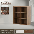 オープンシェルフ 収納ラック 幅75cm 『タナラボ』上台 北欧風 木製 リビング収納 ダークブラウン 茶