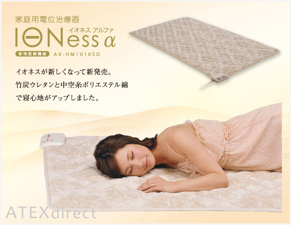 電位治療器 イオネス アルファ