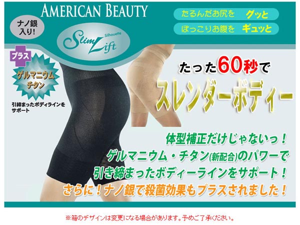 たった60秒でスレンダーボディー