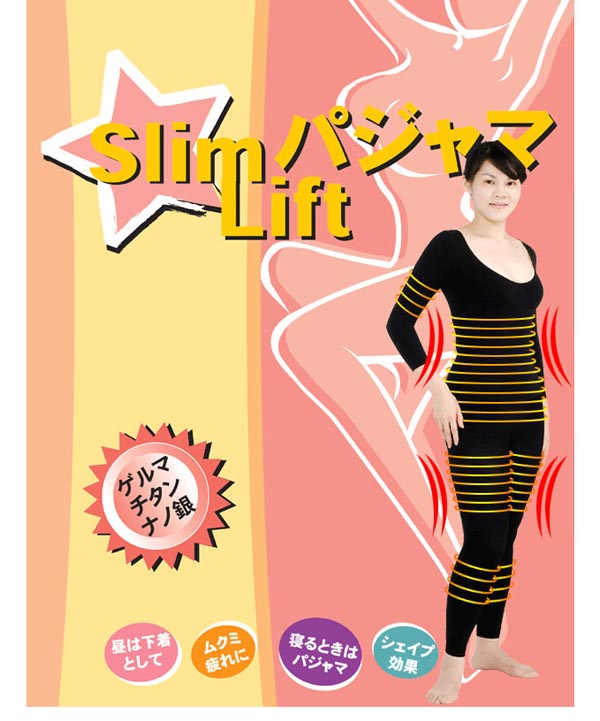 スリムリフトパジャマ