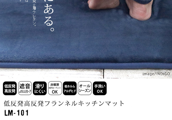 フランネルキッチンマットの特長